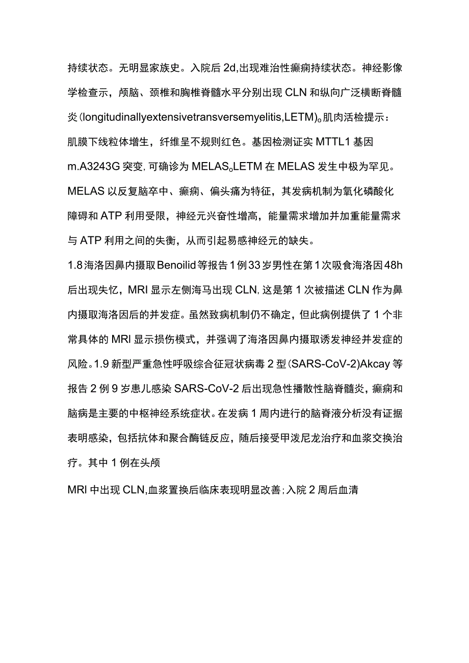 2023脑皮质层状坏死的研究进展.docx_第3页