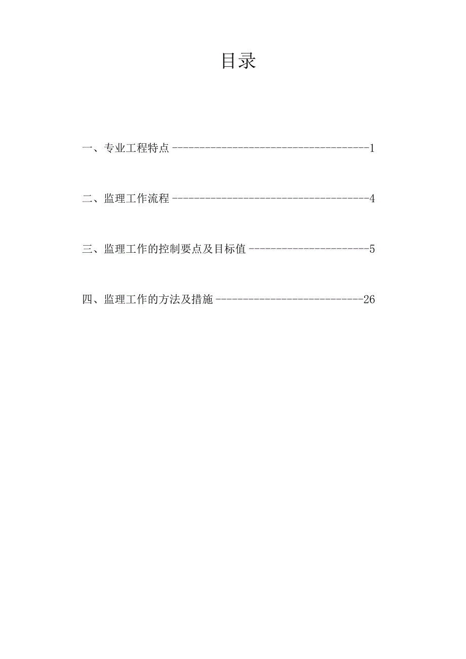 消防站安装监理细则.docx_第2页