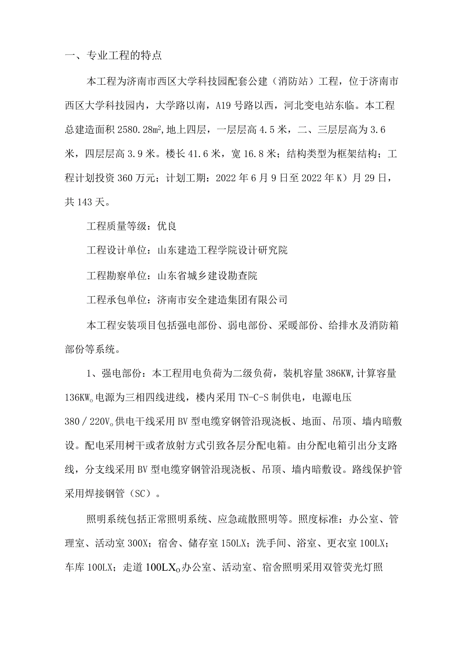 消防站安装监理细则.docx_第3页