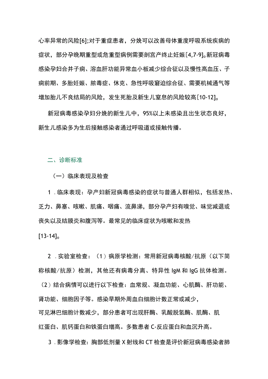 2023孕产妇合并新型冠状病毒感染诊治推荐意见.docx_第2页