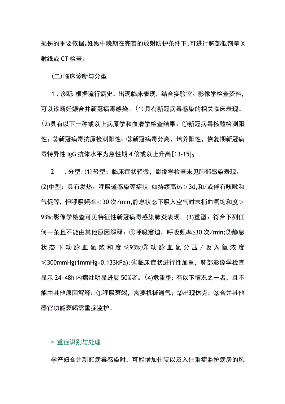 2023孕产妇合并新型冠状病毒感染诊治推荐意见.docx_第3页