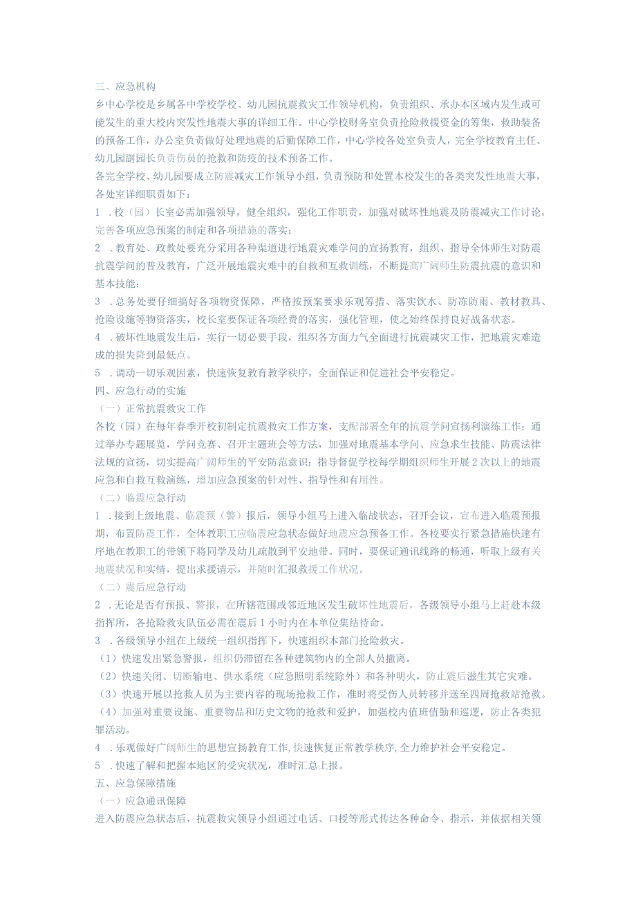 地震灾害是人类不可抗拒的自然灾害.docx_第2页