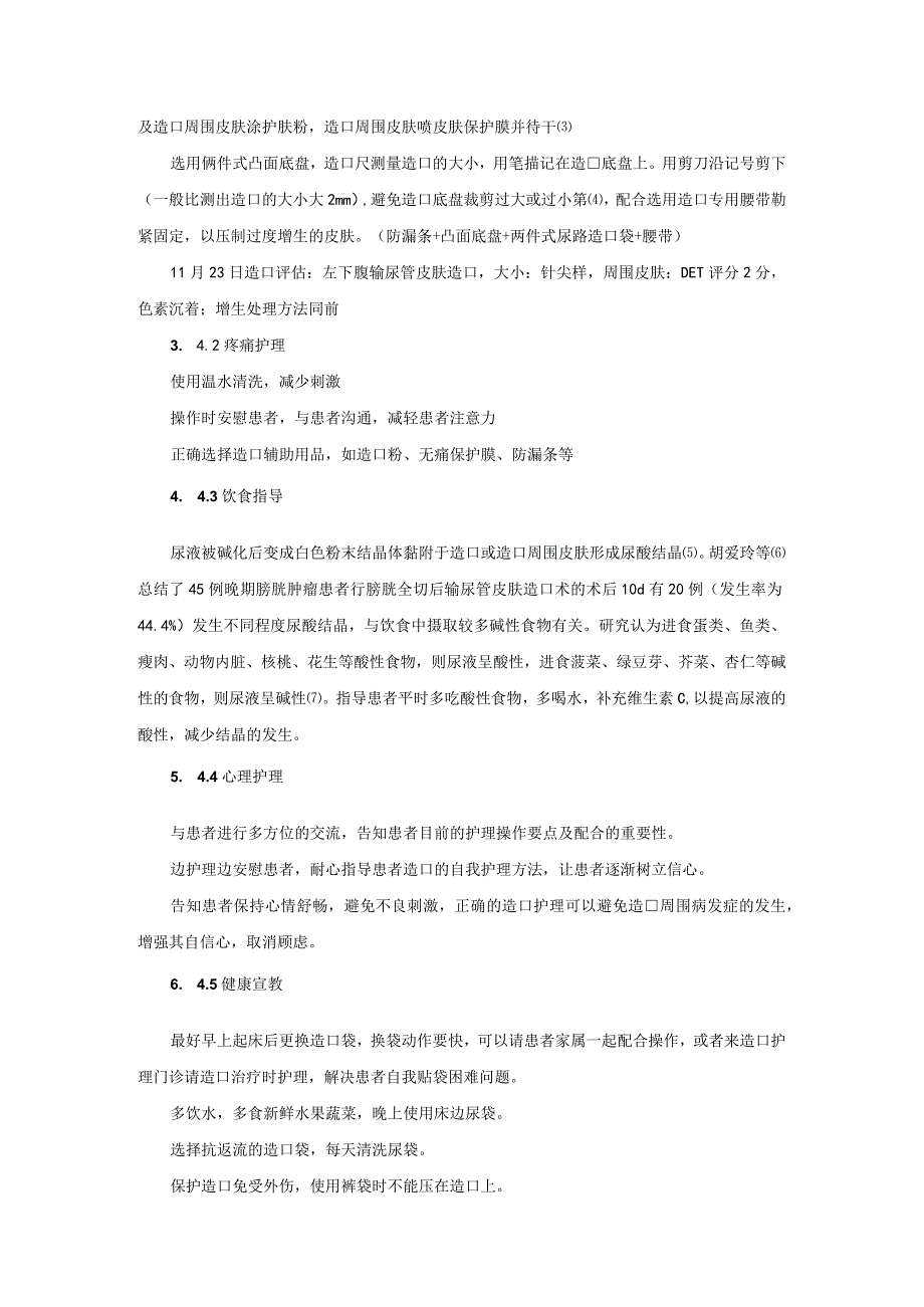 一例泌尿造口周围皮肤增生患者的护理体会.docx_第3页