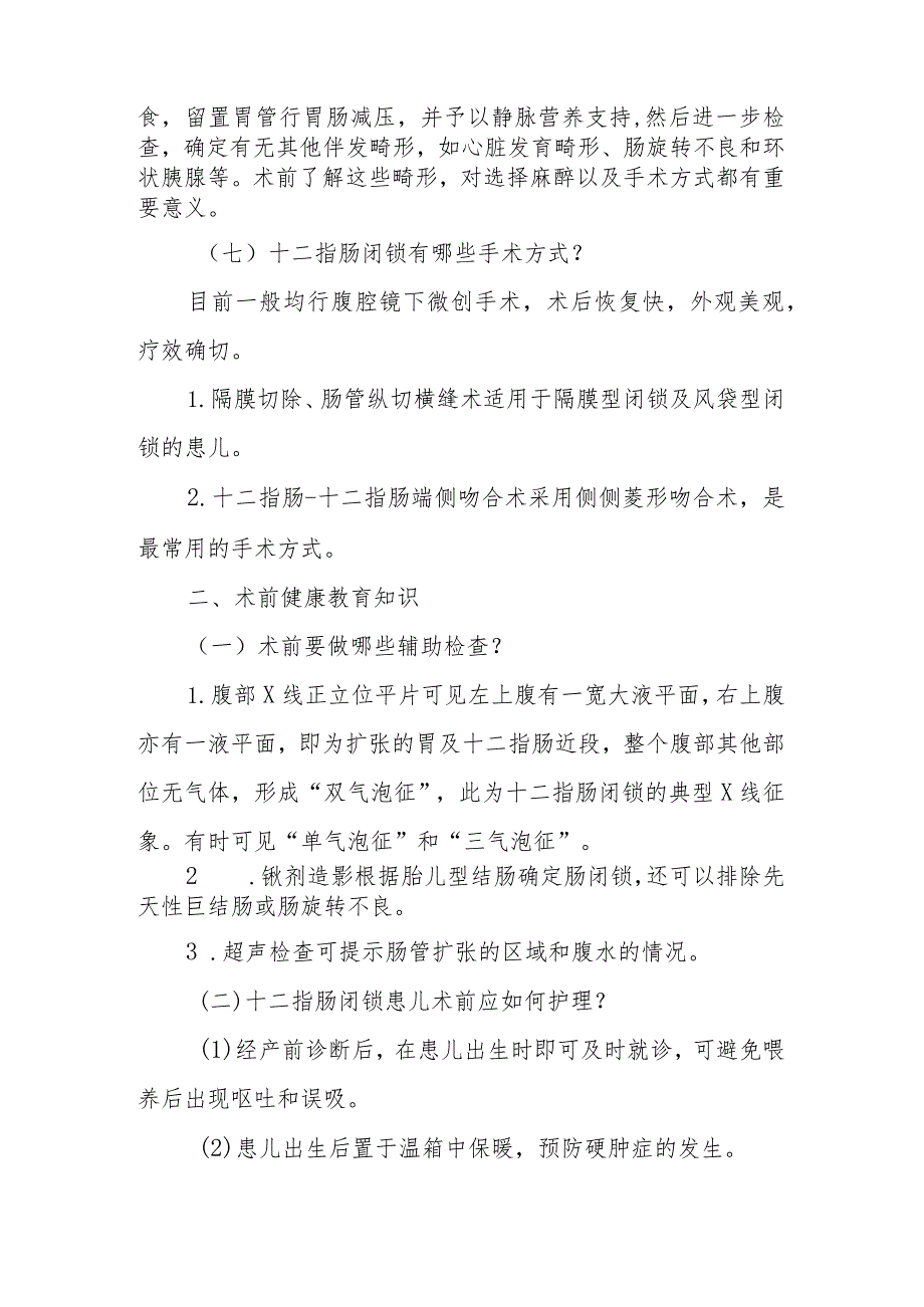 小儿外科新生儿十二指肠闭锁健康教育.docx_第3页