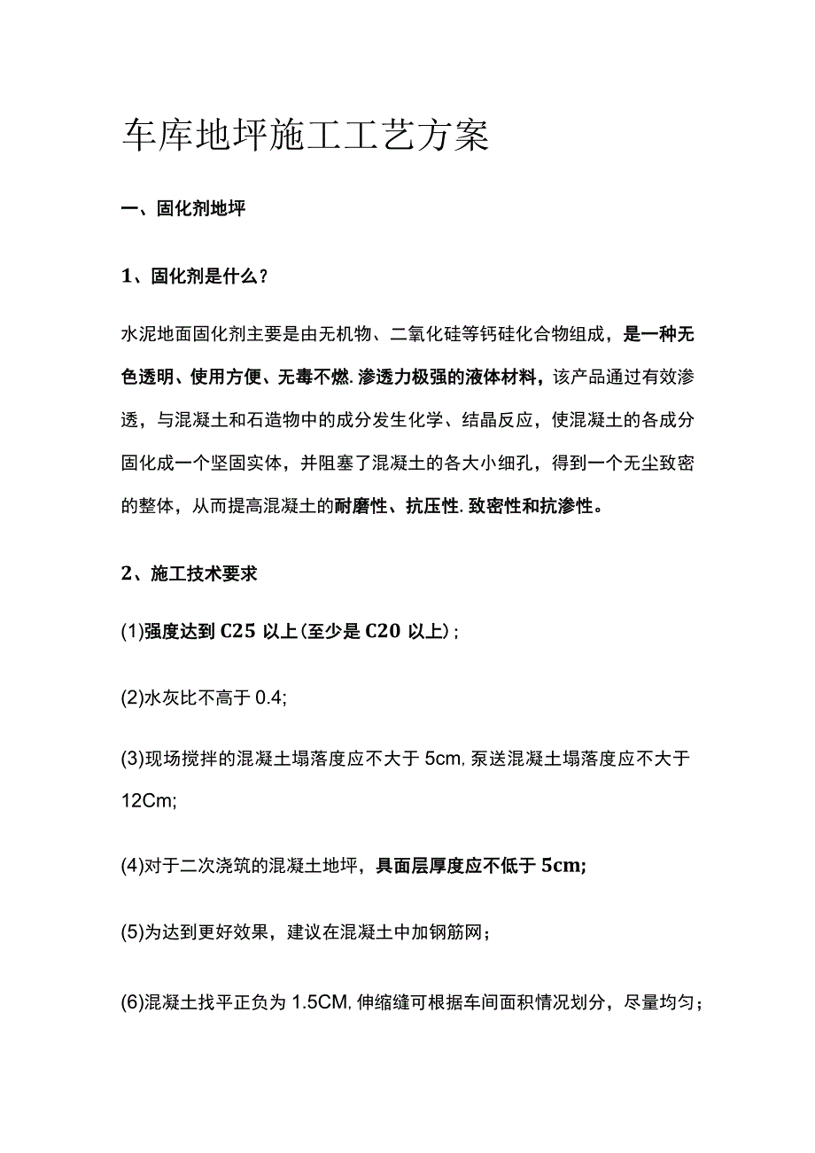 车库地坪施工工艺方案.docx_第1页