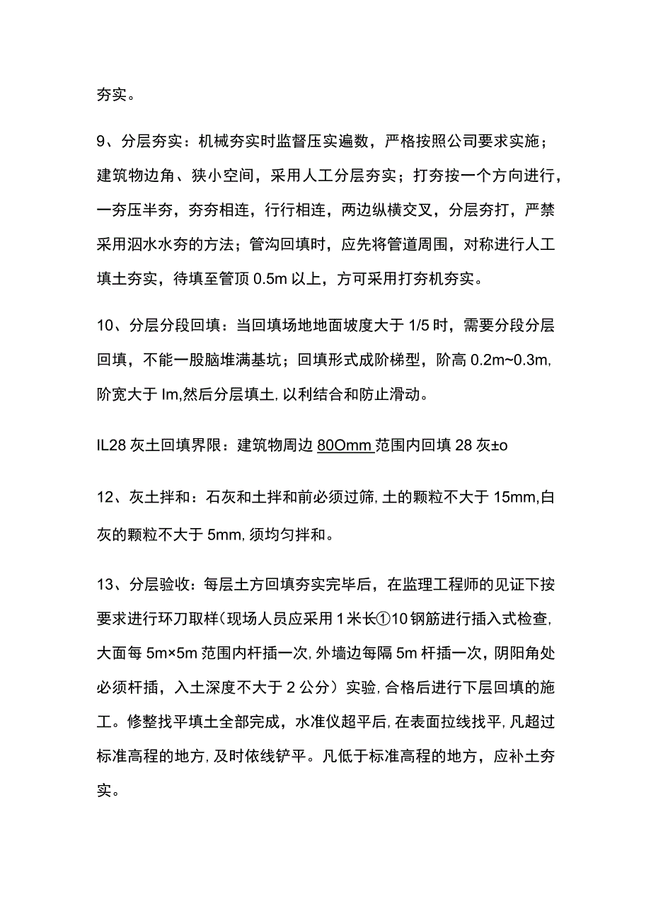 土方回填控制重点全总结.docx_第2页