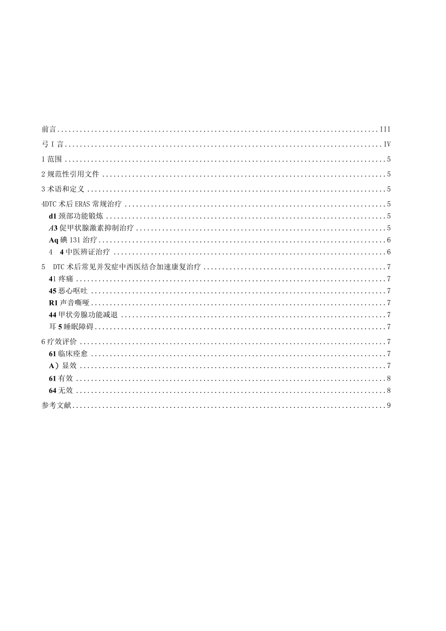 分化型甲状腺癌术后中西医结合加速康复治疗指南.docx_第3页