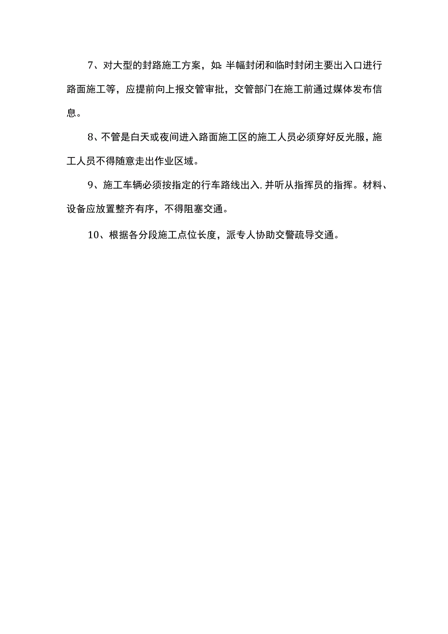 导行及疏导措施.docx_第2页