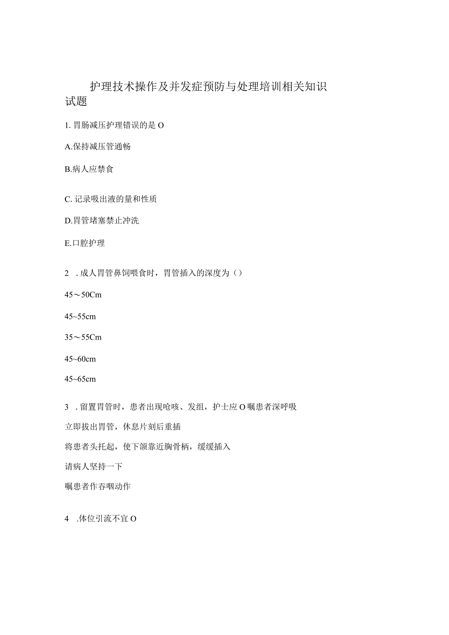 护理技术操作及并发症预防与处理培训相关知识试题.docx_第1页