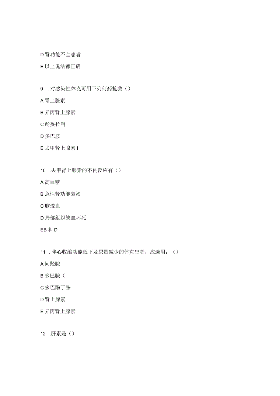 医院高警示药品安全管理考核试卷（2023）.docx_第3页