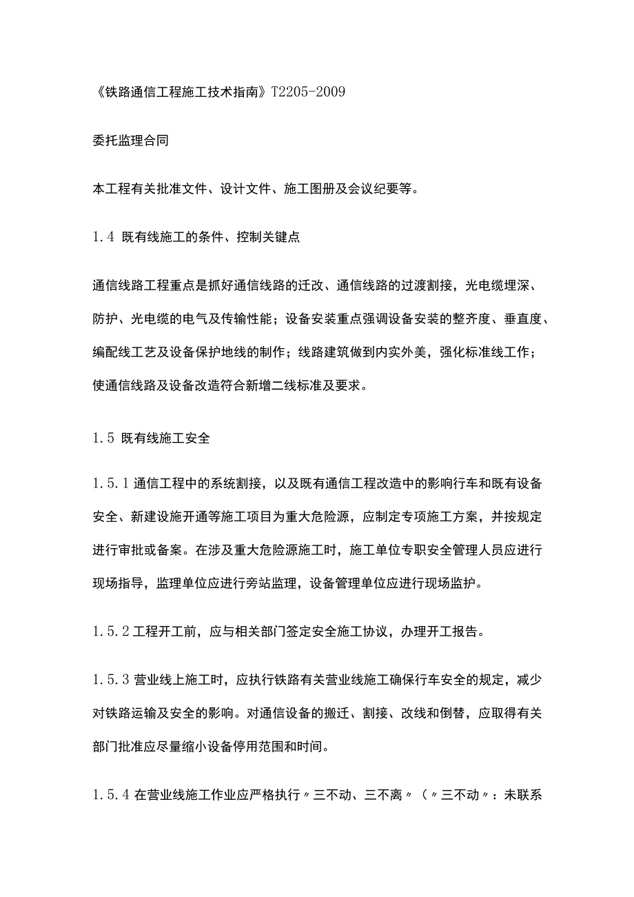 通信工程监理实施细则(全).docx_第3页