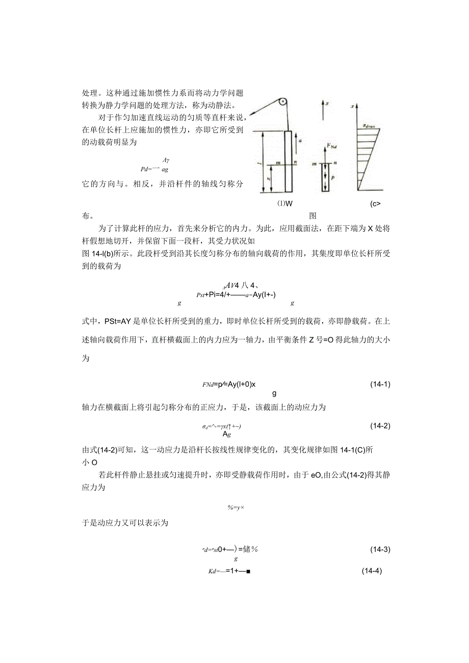 动载荷的概念及分类.docx_第2页