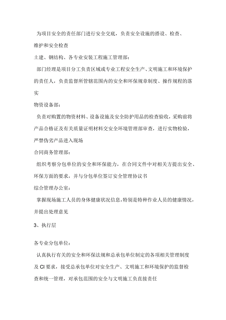 项目部各部门及人员的安全管理职责模板范本.docx_第2页