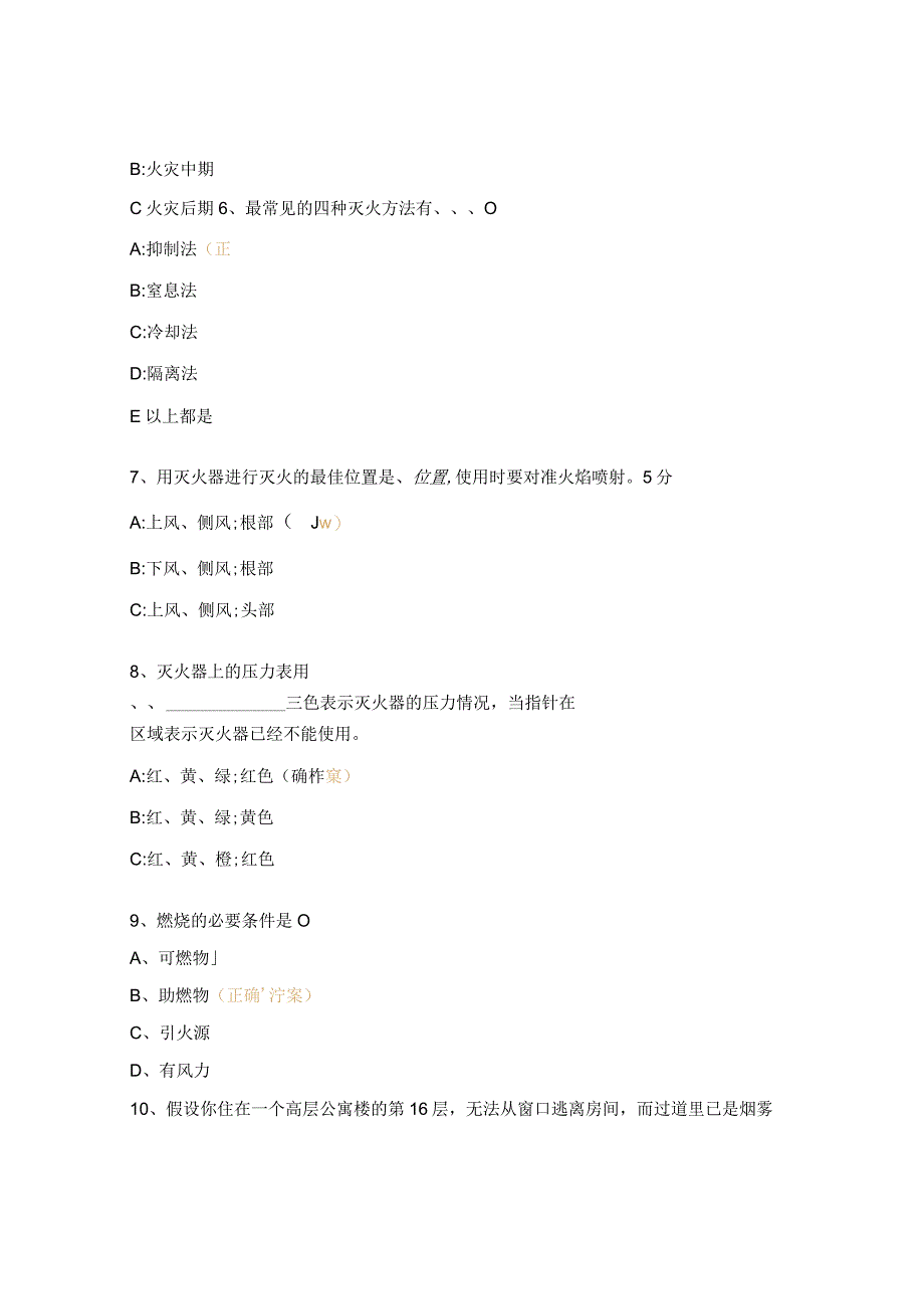 2023年《企业消防安全培训》培训考试试题.docx_第2页