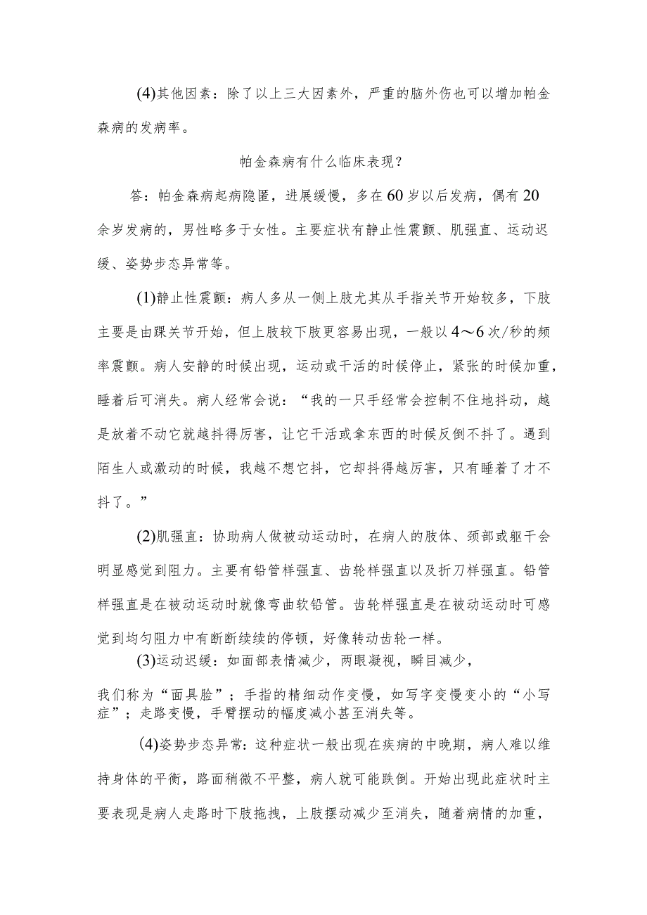 帕金森病围手术期康复指导健康教育.docx_第2页