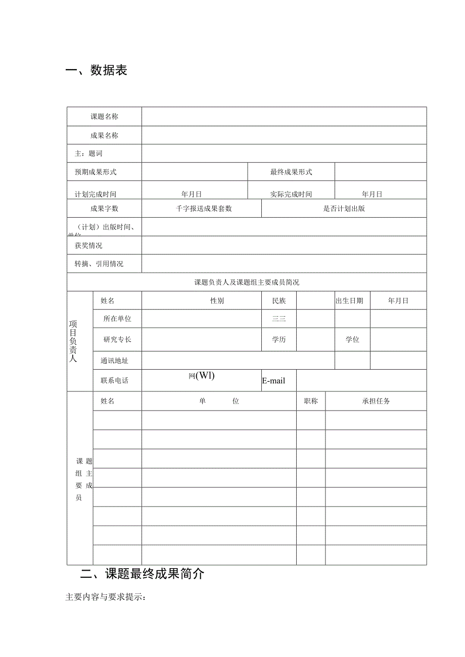 湖南省情与决策咨询研究课题结项审批表.docx_第3页