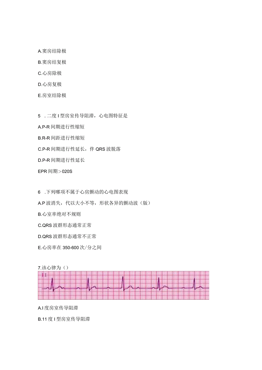 2023年常见异常心电图正确率识别试题.docx_第2页