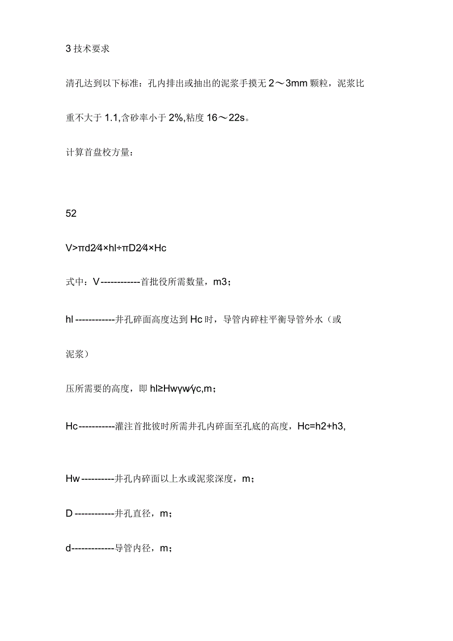 钻(挖)孔桩混凝土施工作业指导书[全].docx_第2页