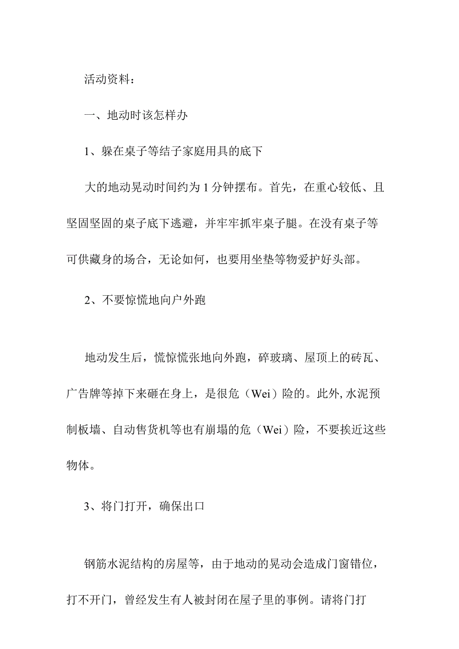 关于防地震演练活动方案多篇通用.docx_第2页