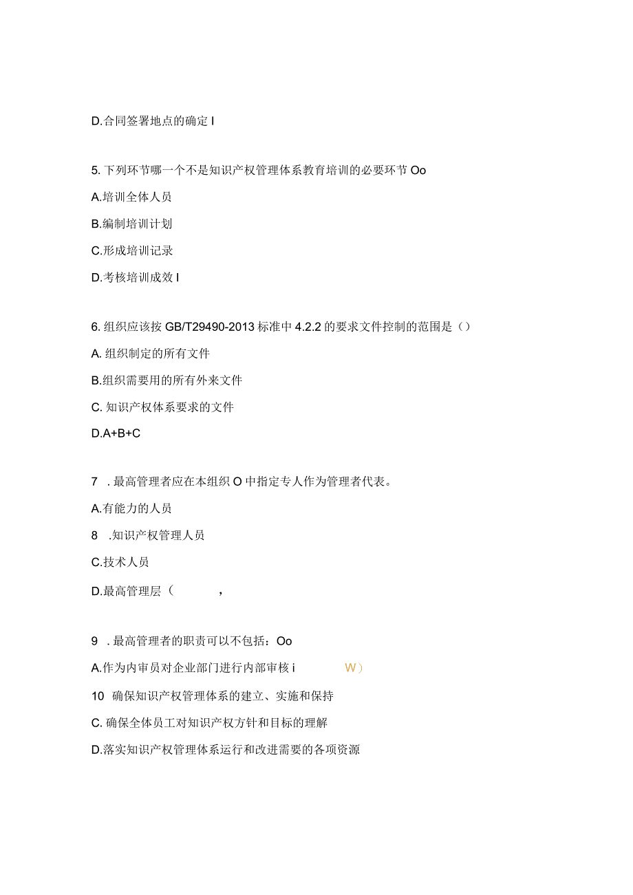 知识产权管理体系基础、内审员培训考核试题.docx_第3页