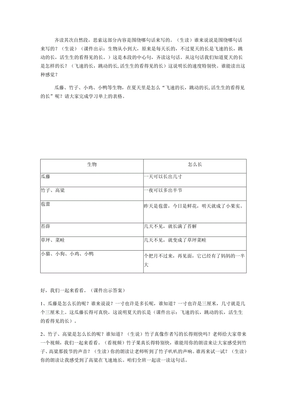 夏天里的成长教学设计.docx_第2页