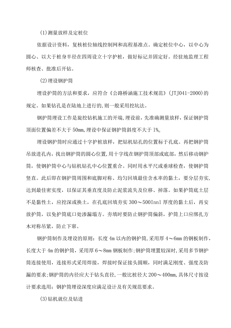 桥梁工程施工方案.docx_第3页