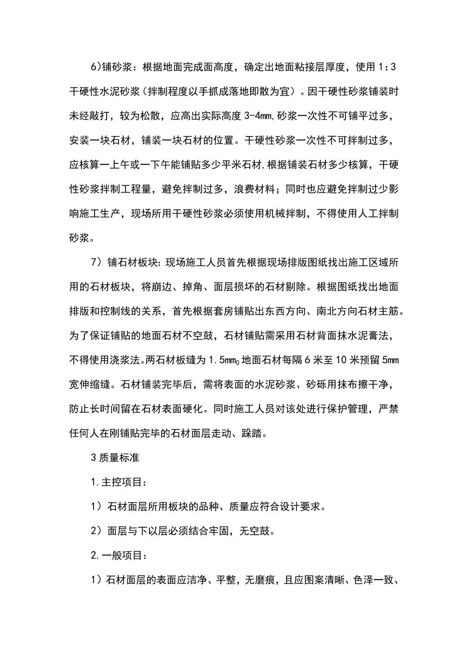 地面石材铺贴施工工艺(示范文本).docx_第2页