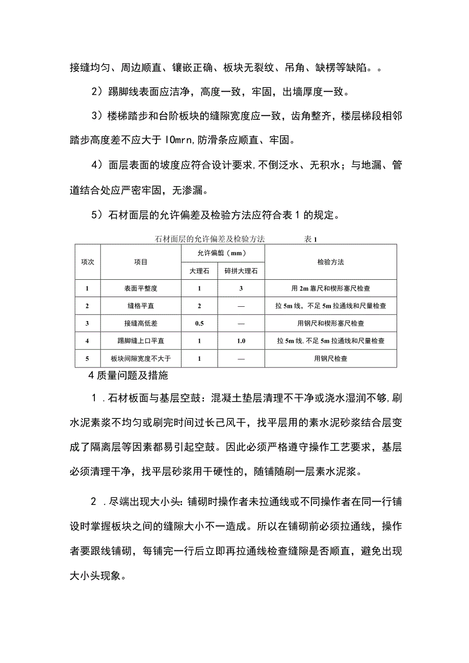 地面石材铺贴施工工艺(示范文本).docx_第3页