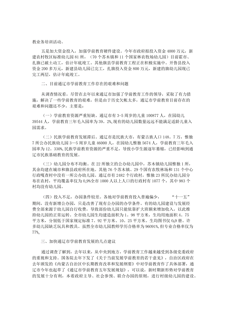 学前教育发展情况的调研报告.docx_第2页