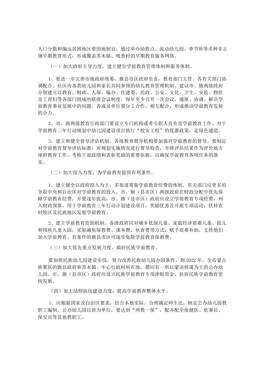 学前教育发展情况的调研报告.docx_第3页