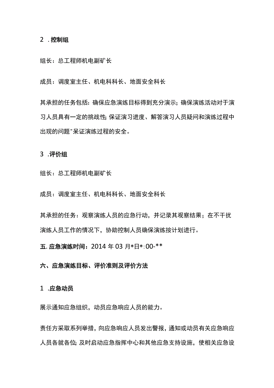 特种设备事故应急救援演练方案[全].docx_第3页