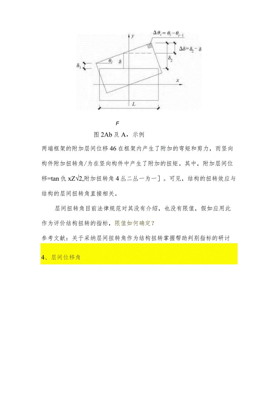 结构扭转指标.docx_第2页