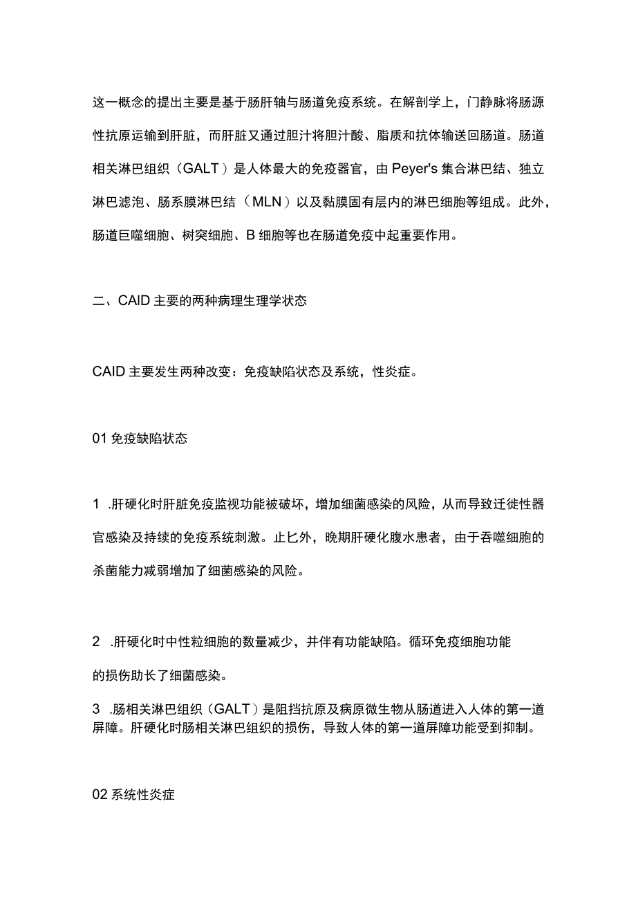 2023肝硬化相关免疫功能障碍（CAID）及感染.docx_第2页