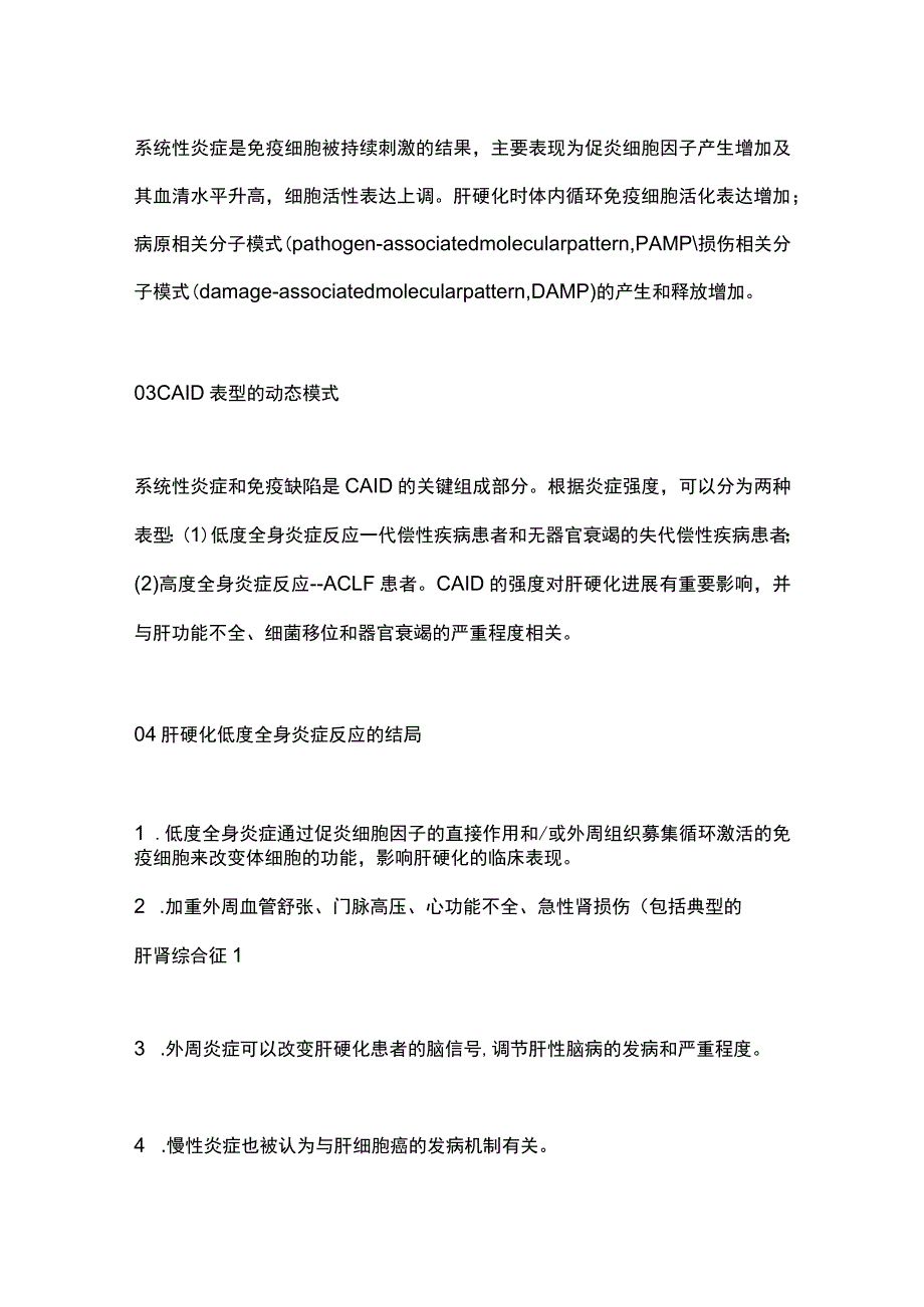 2023肝硬化相关免疫功能障碍（CAID）及感染.docx_第3页