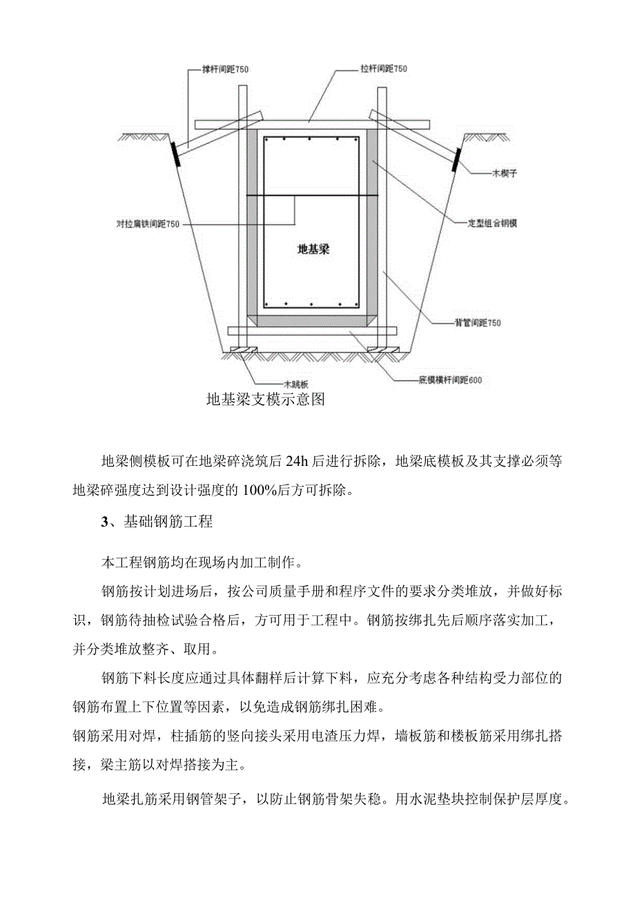 基础工程施工方案.docx_第3页