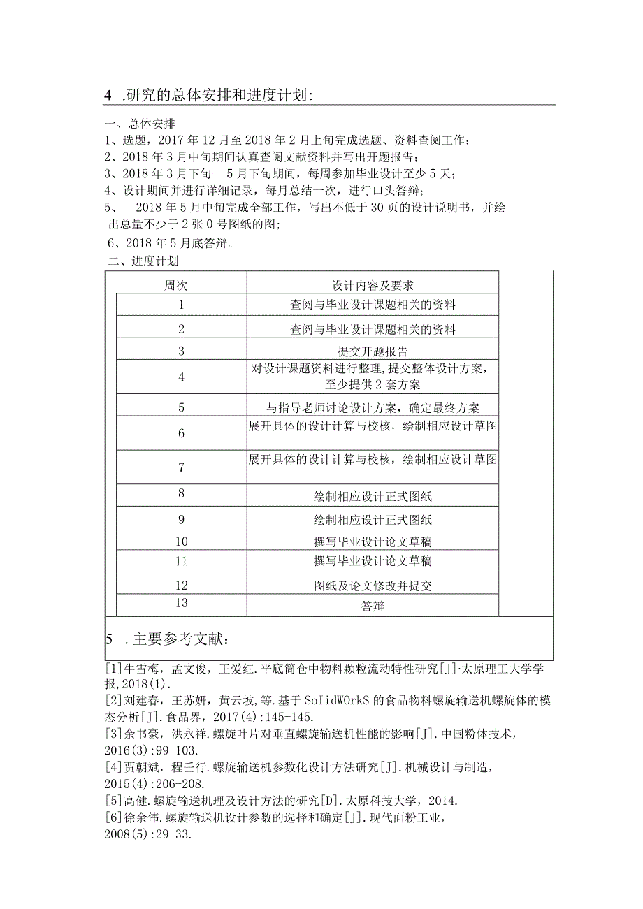 开题报告-物料螺旋输送机及其控制系统设计.docx_第3页