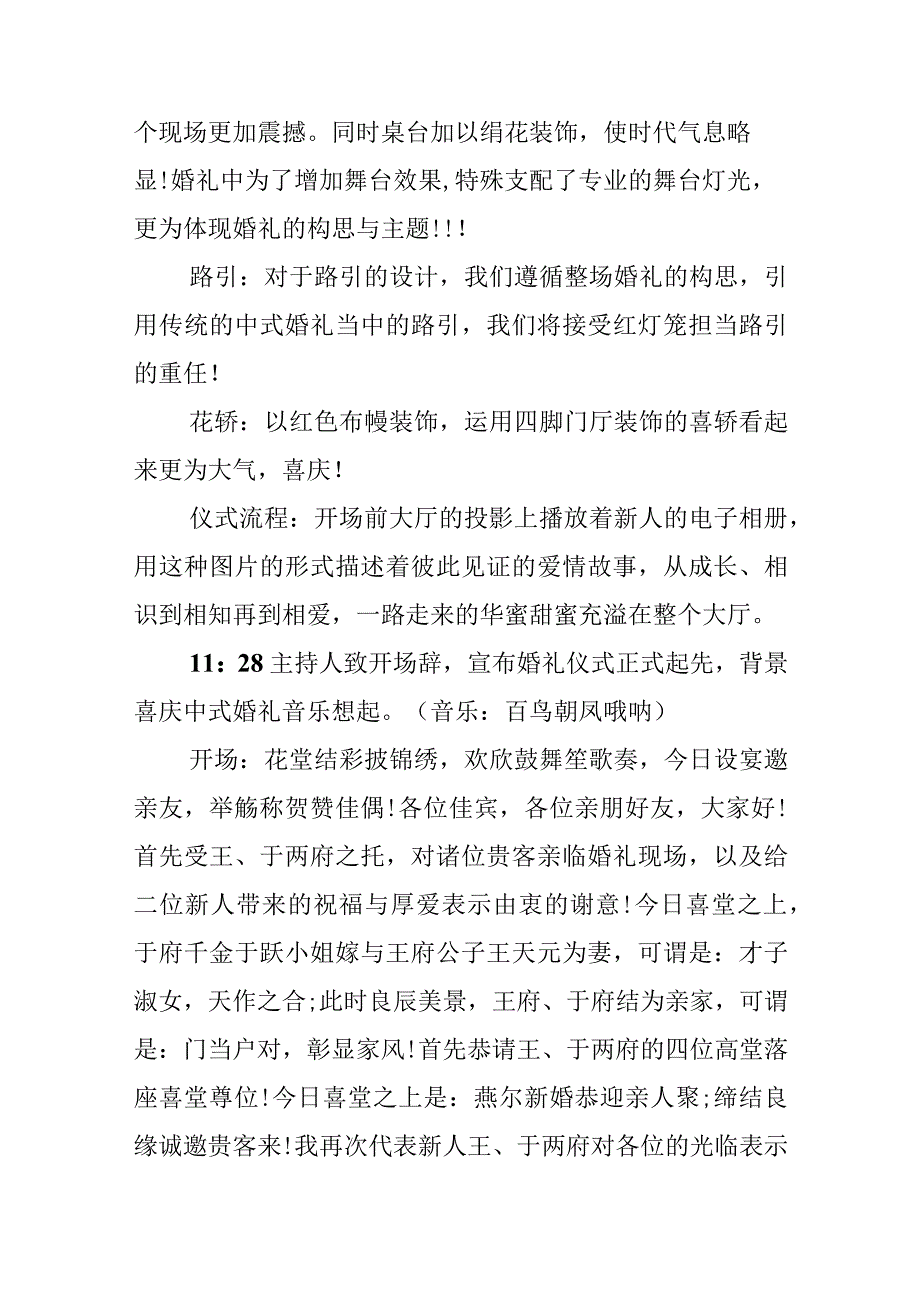 农村婚礼流程方案.docx_第2页