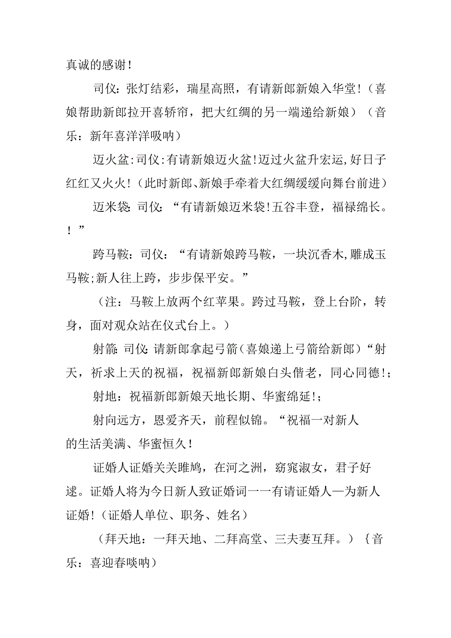 农村婚礼流程方案.docx_第3页