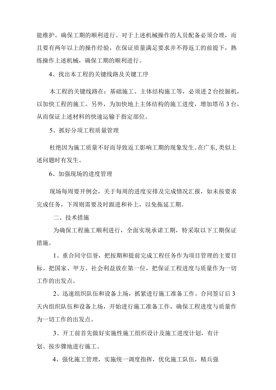 建筑工程工期保证措施.docx_第2页