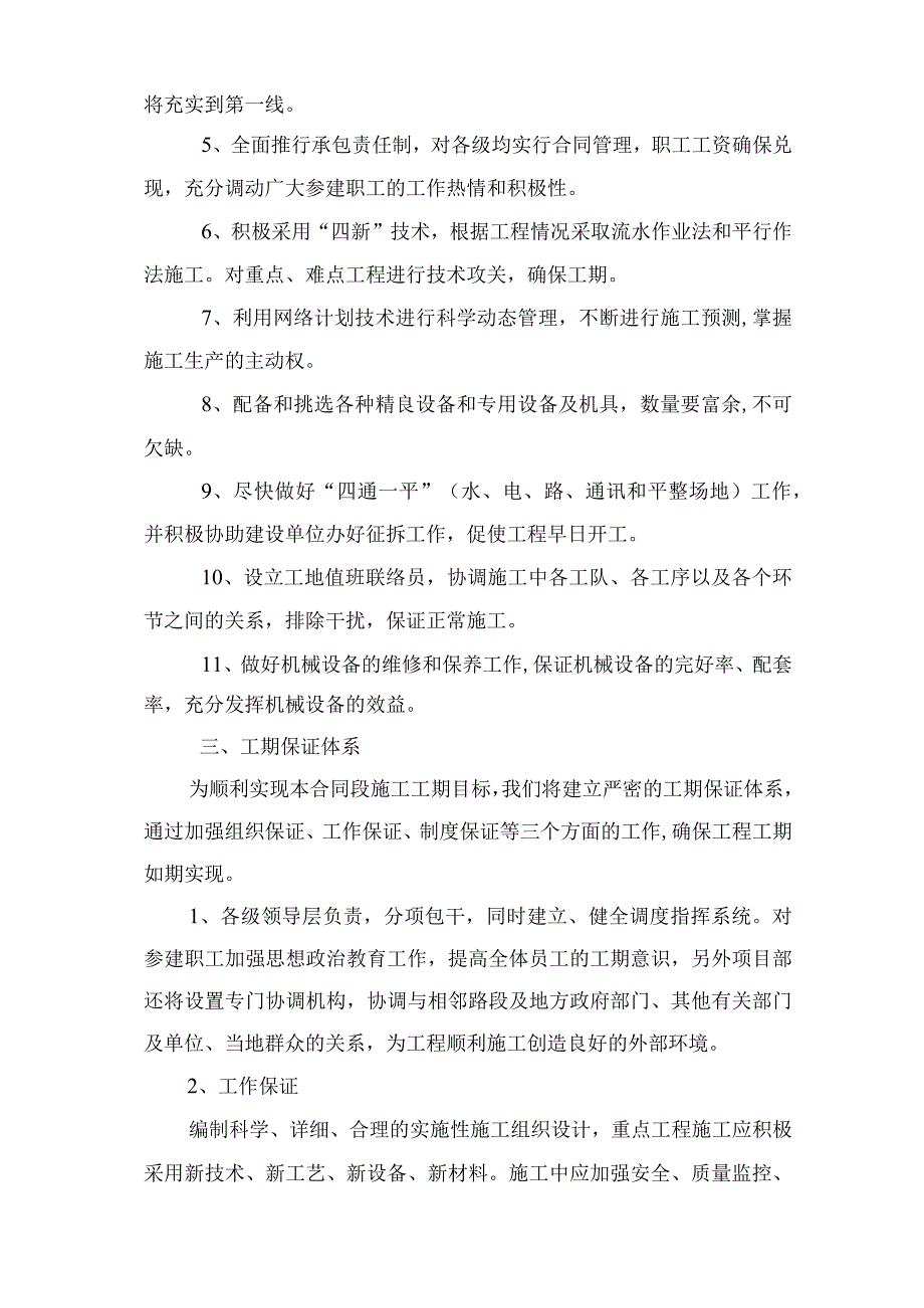 建筑工程工期保证措施.docx_第3页