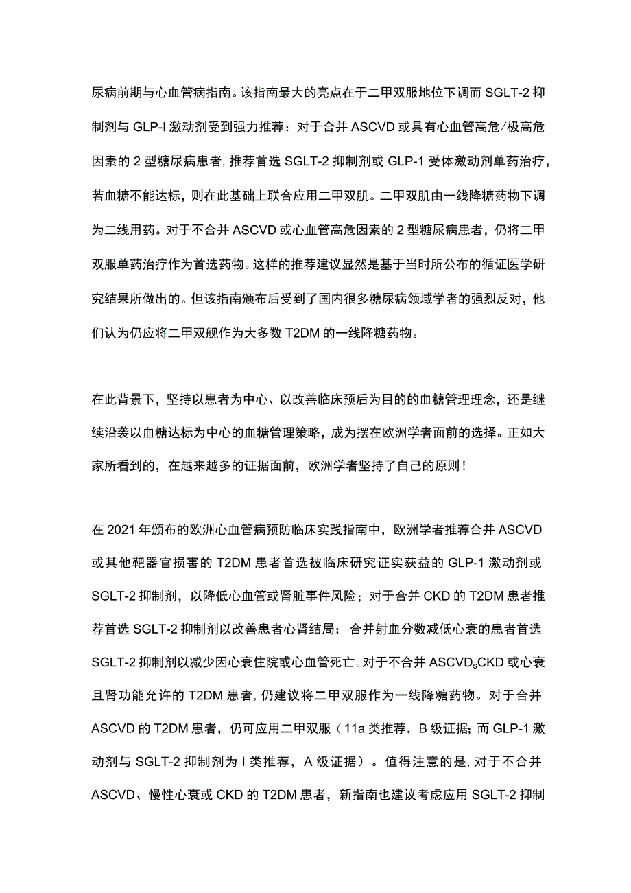 2023版欧洲心血管病与糖尿病指南解读.docx_第2页