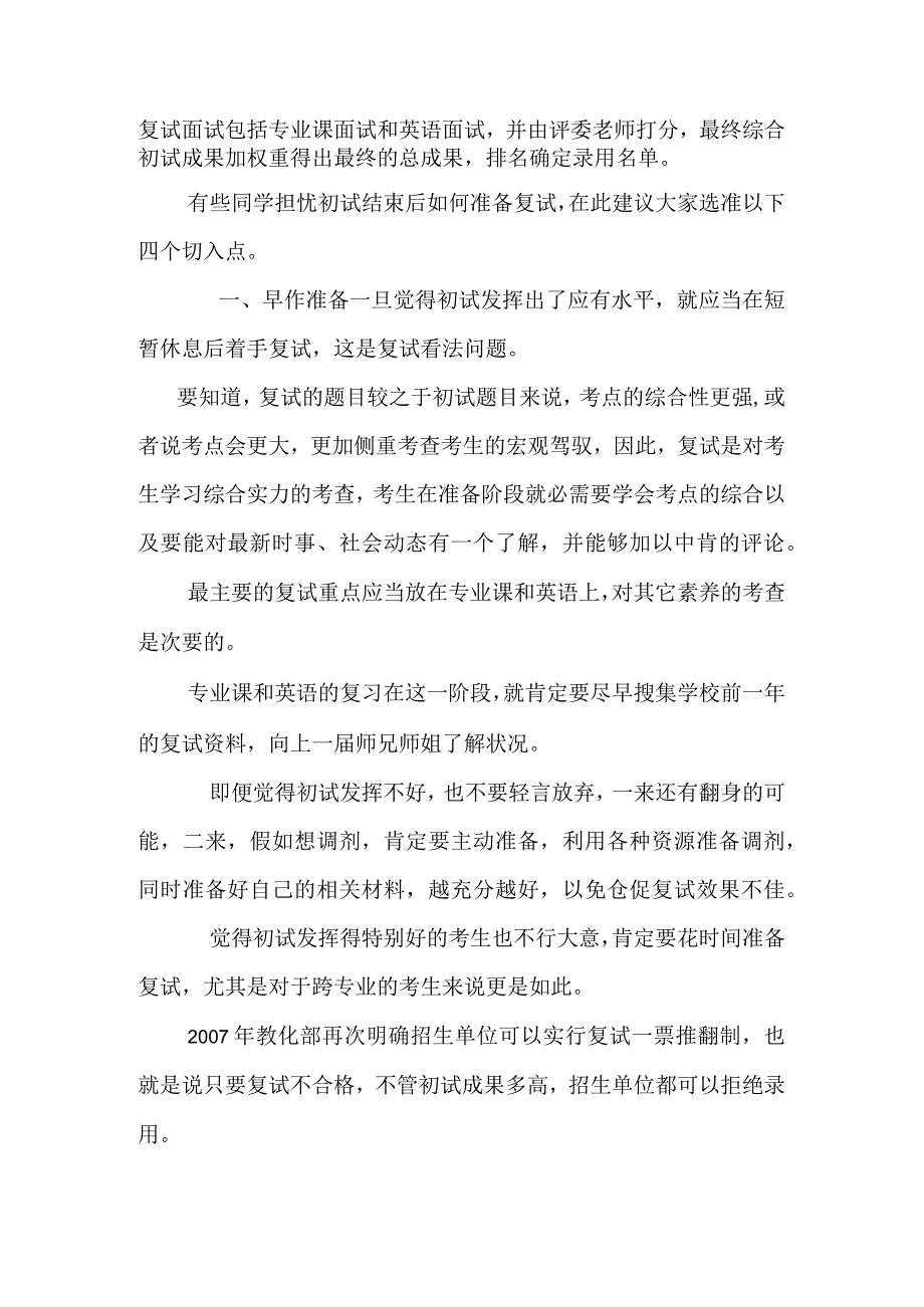 复试内容包括外语听力测试.docx_第2页