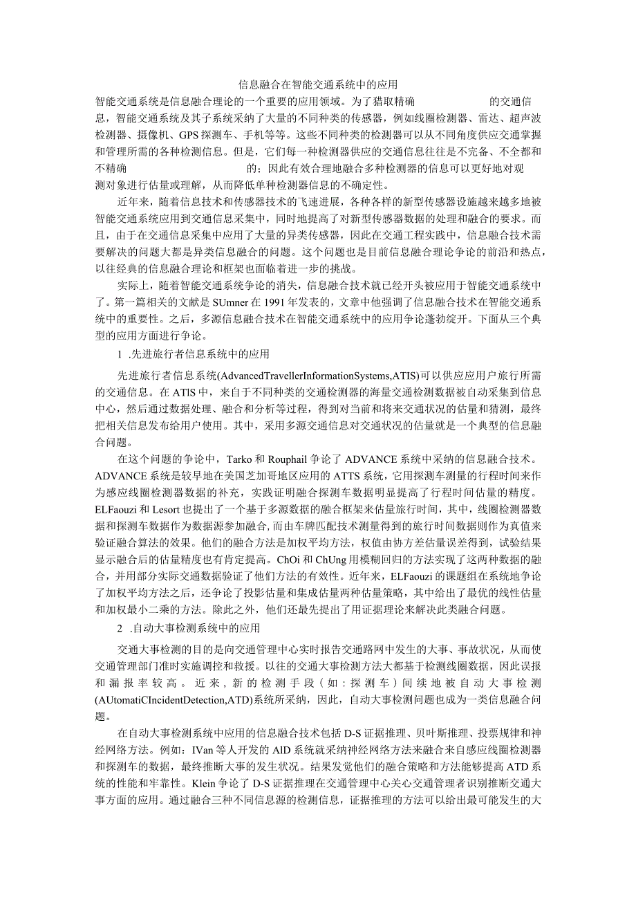 信息融合在智能交通系统中的应用.docx_第1页