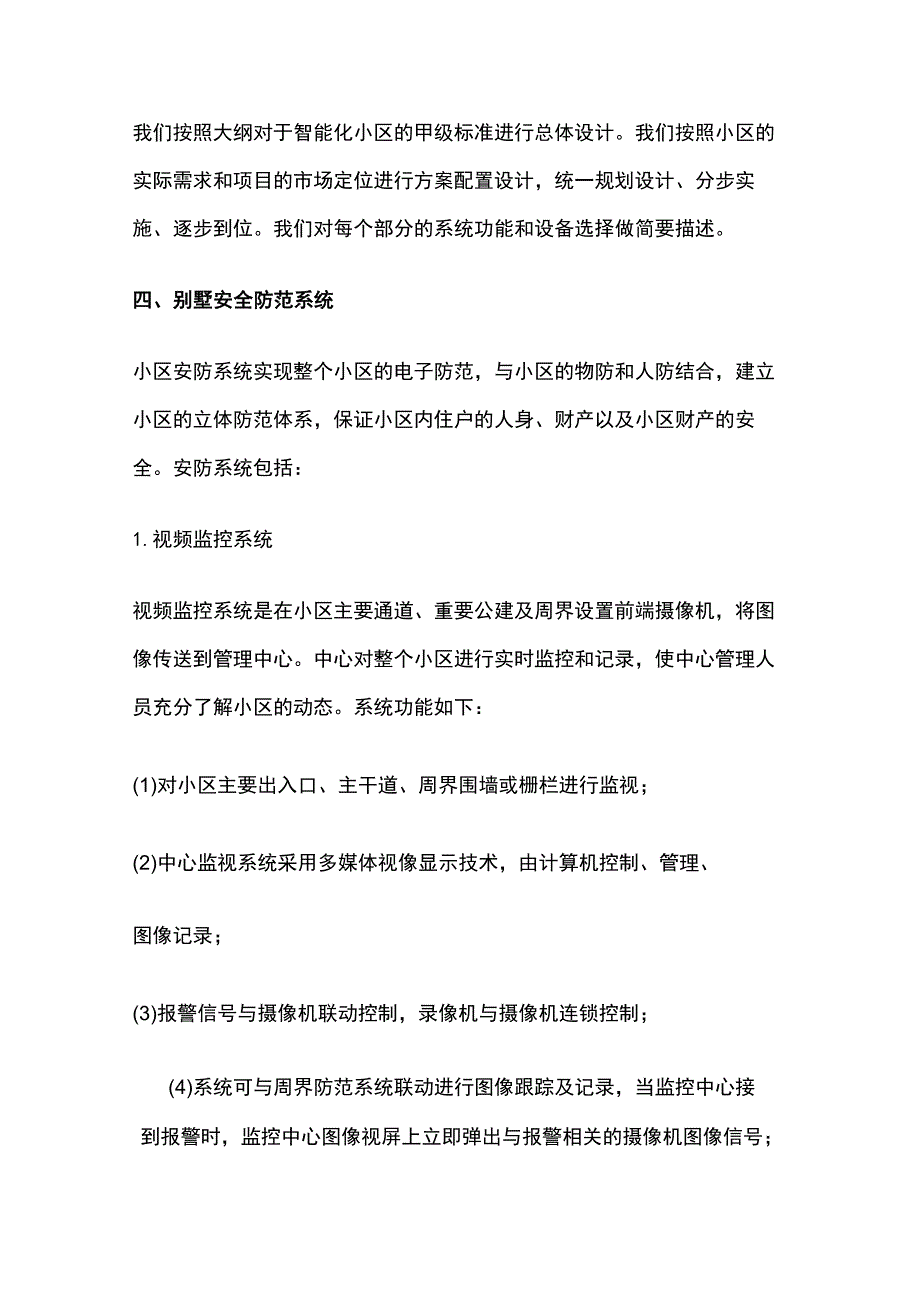 高端别墅区智能化设计方案.docx_第2页