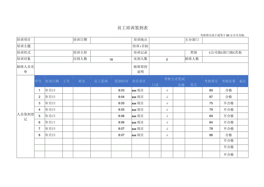 员工培训签到表.docx_第1页