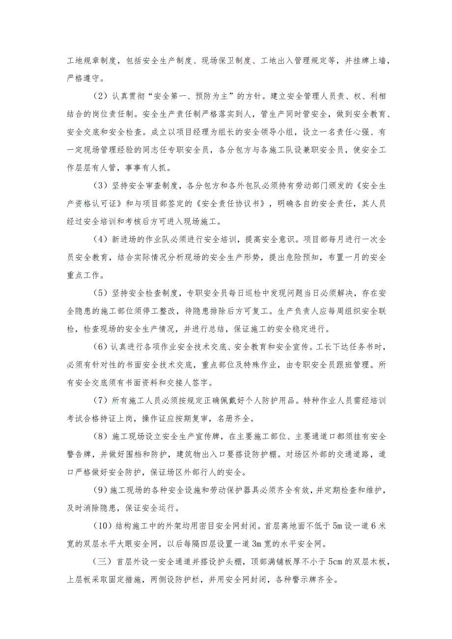 安全防护、文明施工及基础设施、环保护措施.docx_第2页