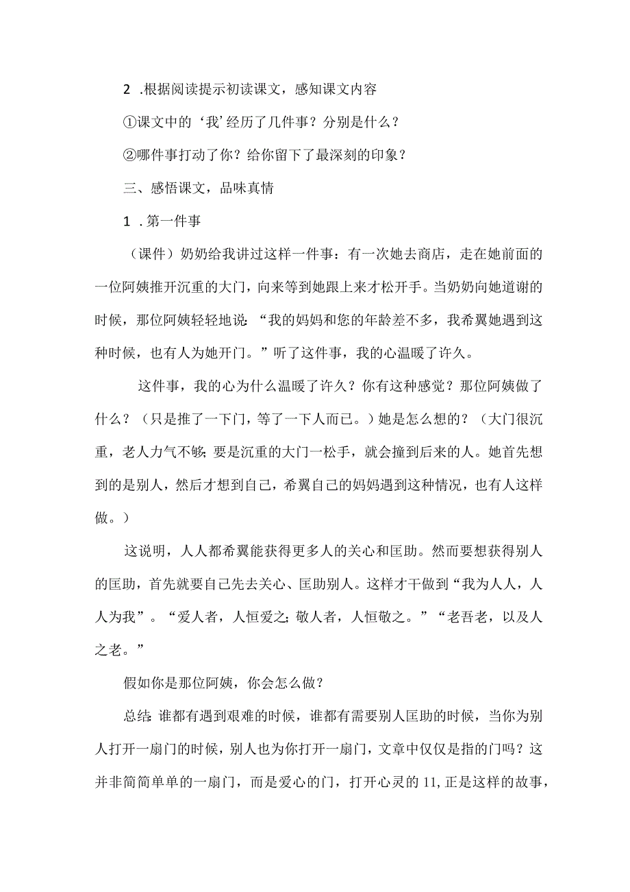 《将心比心》优质课公开课教案 (6).docx_第2页