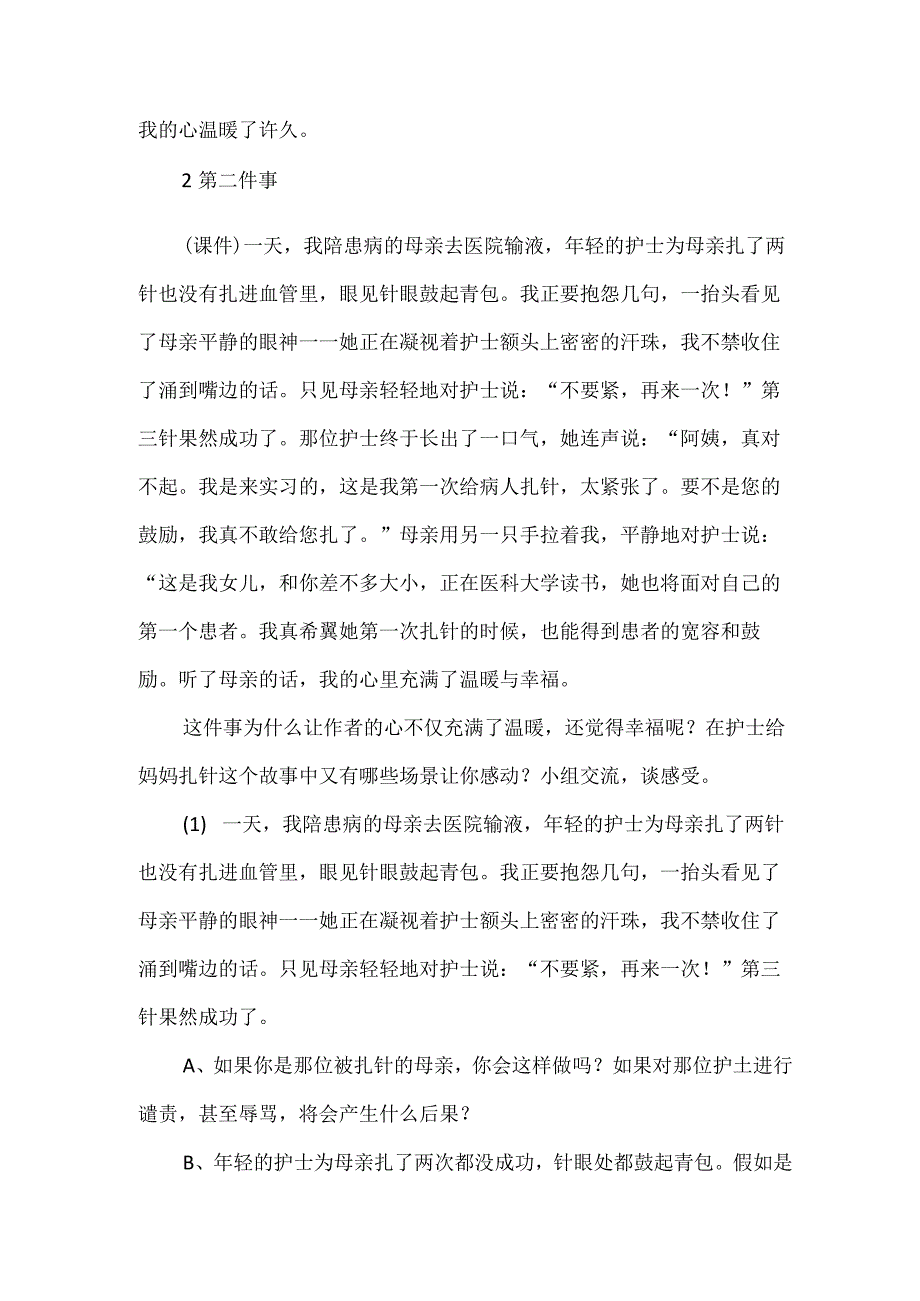 《将心比心》优质课公开课教案 (6).docx_第3页