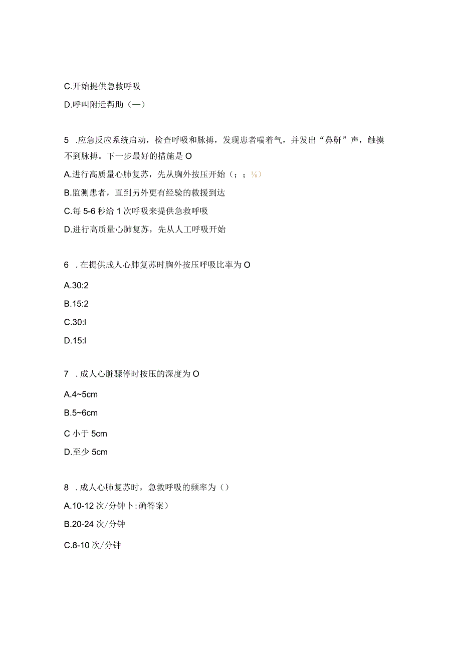 2023年伤口中心急救知识与技能考核试题.docx_第2页