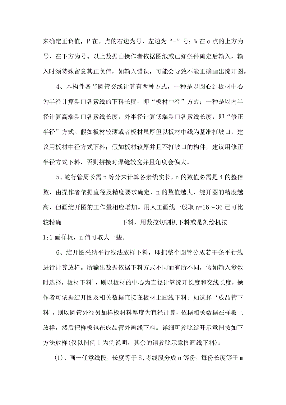 等径两口平行双偏心蛇行管放样说明.docx_第2页